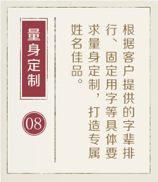 东台起名流程八