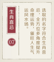 东台起名流程七