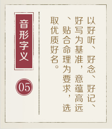 东台起名流程五